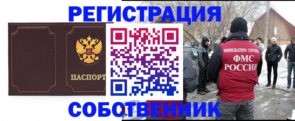 временная регистрация в Райчихинске