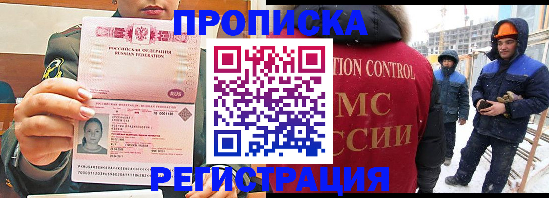 где прописаться в Райчихинске