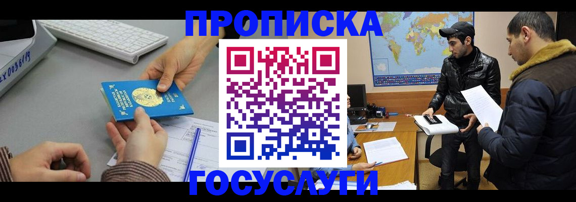 купить прописку в Райчихинске