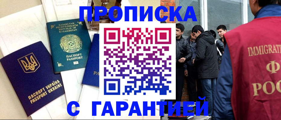 прописка 2025 в Райчихинске